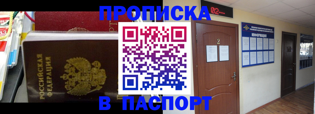 прописка гарантия в Строителе