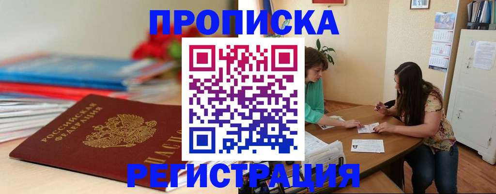 временная регистрация 2025 в Строителе