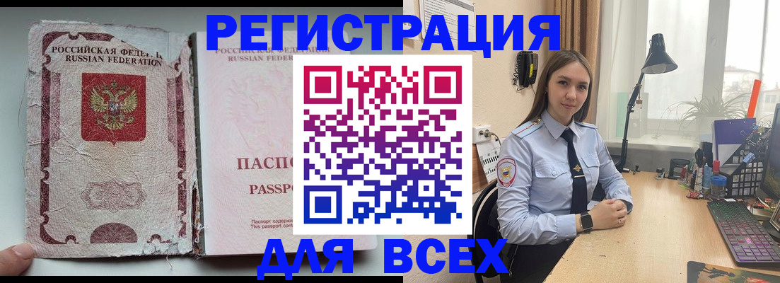 временная регистрация законно в Строителе