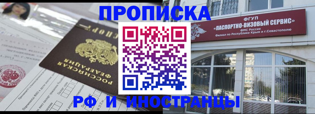 прописка регистрация в Строителе